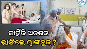 ଅମିତ ଶାହାଙ୍କ ବୈଠକ, ନଡ୍ଡାଙ୍କ ଚିଠି, ସୋନମଙ୍କ ପତ୍ନୀଙ୍କୁ ଫୋନ…, ଜାଣନ୍ତୁ ୱାଙ୍ଗଚୁକଙ୍କ ଅନଶନ ଶେଷ ପଛର ଇନସାଇଡ଼ ଷ୍ଟୋରୀ