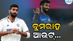IND vs ENG 3rd ODI: ଟିମ୍‌ ଇଣ୍ଡିଆକୁ ଲାଗିଲା ୪୪୦ ଭୋଲ୍ଟର ଝଟକା,ଠିକ୍‌ ଟସ୍‌ ପୂର୍ବରୁ ବାହାରିଗଲେ ଏହି ଖେଳାଳି