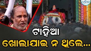ଶ୍ରୀଜଗନ୍ନାଥଙ୍କ ଟାହିଆ ପ୍ରସଙ୍ଗ, ଗୋଟି ଗୋଟି କରି ସବୁ କଥା କହିଦେଲେ ଦଇତାପତି ନିଯୋଗ ସମ୍ପାଦକ, ଜାଣନ୍ତୁ…