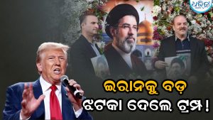 ଇରାନକୁ ଶକ୍ତ ଆଘାତ: ମୋଜତାବା ଖାମେନେଇଙ୍କୁ ନେଇ ଆଶ୍ଚର୍ଯ୍ୟଜନକ ଦାବି କଲେ ଟ୍ରମ୍ପ, କହିଲେ -‘୯୦ ପ୍ରତିଶତ ଶେଷ…’