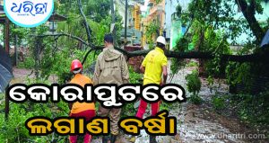 ଦଶମନ୍ତପୁରରେ ରେକର୍ଡ ଭାଙ୍ଗିଲା ବର୍ଷା