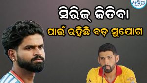 ଅଧିନାୟଙ୍କ ବଡ଼ ଦାବି , ଜିମ୍ବାଓ୍ବେ ପାଖରେ ସିରିଜ୍‌ ଜିତିବାର ସୁଯୋଗ ରହିଛି
