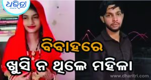 ଗୁରଗାଁଓରେ ଚାଞ୍ଚଲ୍ୟ: ପ୍ରେମିକ ସହ ମିଶି ସ୍ବାମୀଙ୍କୁ ହତ୍ୟାକଲେ ନବବିବାହିତା ମହିଳା