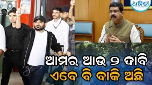 ଖାଲି ଧର୍ମେନ୍ଦ୍ରଙ୍କ ଇସ୍ତଫା ଚଳିବ ନାହିଁ, ଆମର ଆଉ ୨ ଦାବି ଏବେ ବି ବାକି ଥିବା କହି CJP…