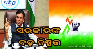 ସରକାରଙ୍କ ବଡ଼ ନିଷ୍ପତ୍ତି, ୫ ବର୍ଷ ଲାଗି ବଢ଼ିଲା ସହାୟତ ରାଶି