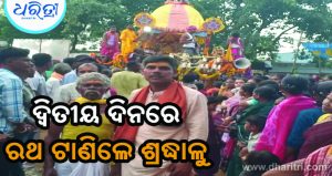 କାଣ୍ଡେଲରେ ବାହୁଡା ଯାତ୍ରା, ଦ୍ୱିତୀୟ ଦିନରେ ରଥ ଟାଣିଲେ ଶ୍ରଦ୍ଧାଳୁ