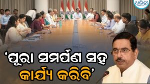 ଶିକ୍ଷାମନ୍ତ୍ରୀ ଭାବରେ ଦାୟିତ୍ୱ ଗ୍ରହଣ କରିବା ପରେ ଆସିଲା ପ୍ରହ୍ଲାଦ ଜୋଷୀଙ୍କ ପ୍ରଥମ ପ୍ରତିକ୍ରିୟା – ‘ଏହି ଦାୟିତ୍ୱ…’