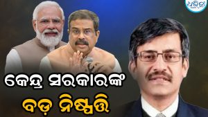 ପେପର ଲିକ୍‌ ମାମଲାରେ ସରକାରଙ୍କ ପକ୍ଷରୁ ବଡ଼ ଧରଣର ଅଦଳବଦଳ: ଶିକ୍ଷା ମନ୍ତ୍ରଣାଳୟରୁ ହଟିଲେ…