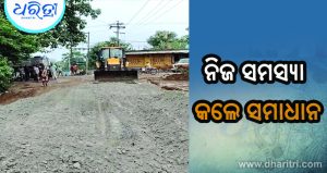ପ୍ରଶାସନ କଲା ନାହିଁ, ନିଜେ ତିଆରି କଲେ ରାସ୍ତା