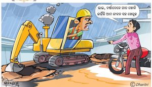 ଧରିତ୍ରୀ କାର୍ଟୁନ – Dharitri Cartoon