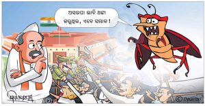 ଧରିତ୍ରୀ କାର୍ଟୁନ