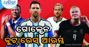 ଗୋଲ୍ଡେନ ବୁଟ୍‌ ରେସ୍‌ରେ ଏହି ୩ ଖେଳାଳି, ଜାଣନ୍ତୁ…