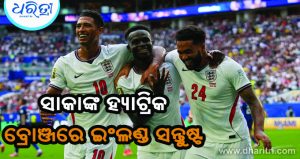 ଫିଫା ବିଶ୍ୱକପ୍‌: ଫ୍ରାନ୍ସକୁ ୬-୪ରେ ହରାଇଲା ଇଂଲଣ୍ଡ