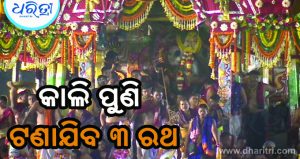 ସରିଲା ରଥ ଟଣା, ଅଳ୍ପବାଟ ଗଡ଼ି ଅଟକିଲା ନନ୍ଦିଘୋଷ