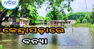odisha floods: ପାଣି ଘେରରେ କେନ୍ଦ୍ରାପଡ଼ାର ୭ ବ୍ଲକ