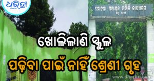 କାଳ ବୈଶାଖୀରେ ଉଡ଼ିଯାଇଥିଲା ଟିଣ, ଛପର, ହେଉନି ମରାମତି