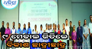 ପୂର୍ବାଞ୍ଚଳ ତୀରନ୍ଦାଜ ପ୍ରତିଯୋଗିତା ଉଦ୍‌ଯାପିତ, ବାଜି ମାରିଲା ଆସାମ ଆର୍ମୀ ପବ୍ଲିକ ସ୍କୁଲ