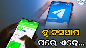 WhatsApp ପରେ, ସରକାର ଏବେ Telegram ସହ ସିଗନାଲ ଉପରେ ମଧ୍ୟ ରଖିଛନ୍ତି ନଜର