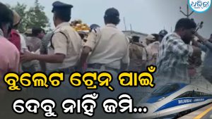 Bullet Train: ତେଲଙ୍ଗାନାରେ ୬୫୦ଏକର ଜମି ଉପରେ ଲଢ଼େଇ! ବୁଲେଟ ଟ୍ରେନ ପ୍ରକଳ୍ପ ବିରୋଧରେ ପ୍ରତିବାଦ ଆରମ୍ଭ କଲେଣି ଚାଷୀ