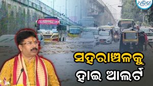 ମନ୍ତ୍ରୀଙ୍କ ହାଇ ଆଲର୍ଟ, ଜରୁରୀ ପରିସ୍ଥିତିରେ ସଜାଗ ରହିବାକୁ ୟୁଏଲ୍‌ବିକୁ ନିର୍ଦ୍ଦେଶ