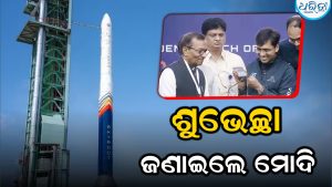 ଶ୍ରୀହରିକୋଟାରୁ ବିକ୍ରମ-୧ର ସଫଳ ଉତକ୍ଷେପଣ, ବୈଜ୍ଞାନିକମାନଙ୍କୁ ଫୋନ କରି ଅଭିନନ୍ଦନ ଜଣାଇଲେ ପ୍ରଧାନମନ୍ତ୍ରୀ