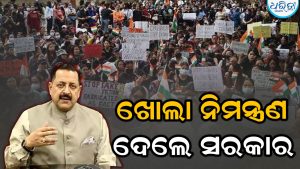 NEET ପେପର୍‌ ଲିକ ବିବାଦ: ଛାତ୍ରୀଛାତ୍ରଙ୍କୁ ଆଲୋଚନା ପାଇଁ ଖୋଲା ନିମନ୍ତ୍ରଣ ଦେଲେ ସରକାର