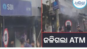 ହଠାତ୍ ଜଳିଗଲା ATM, ଧୂଆଁ ବାହାରିବା ଦେଖି ଲୋକେ….