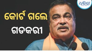 E20 ବିବାଦ: ବମ୍ବେ ହାଇକୋର୍ଟଙ୍କ ଦ୍ବାରସ୍ଥ ହେଲେ ନିତିନ ଗଡକରୀ