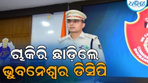 ଚାକିରିରୁ ରିଜାଇନ ଦେଲେ ଭୁବନେଶ୍ୱର ଡିସିପି, କହିଲେ ଏହି କାରଣରୁ…