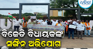 ମୁଖ୍ୟମନ୍ତ୍ରୀଙ୍କୁ ନିଜ ଜିଲାରେ ବଦନାମ କରୁଛନ୍ତି ତାଙ୍କ ଦଳର ଲୋକ: ବିଜେଡି ବିଧାୟକ
