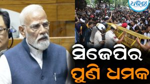 ସରକାରଙ୍କ ଏହି ପଦକ୍ଷେପରେ CJP ଅସନ୍ତୁଷ୍ଟ: ପୁଣି ରାଜରାସ୍ତାକୁ ଓହ୍ଲାଇବାକୁ ଦେଲା ଧମକ