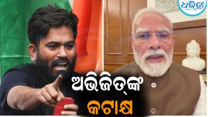 ମୋଦିଙ୍କ ତ୍ୱଚା ଦେଶର ଭବିଷ୍ୟତ ଅପେକ୍ଷା ଅଧିକ ଉଜ୍ଜ୍ୱଳ: ଏମିତି କାହିଁକି କହିଲେ ଅଭିଜିତ୍‌ ଦୀପକେ