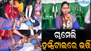 ଅନଶନ ସମୟରେ ଅସୁସ୍ଥ ହେଲେ ଚାମେଲି: ହସ୍ପିଟାଲରେ ଭର୍ତ୍ତି