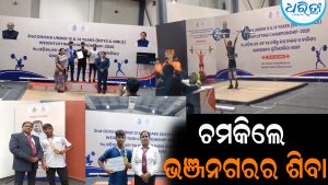 ଭାରୋତ୍ତଳନ ପ୍ରତିଯୋଗିତାରେ ଚମକିଲେ ଭଞ୍ଜନଗରର ଶିବା: ଜିତିଲେ ସ୍ବର୍ଣ୍ଣ