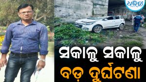 ଫେରୁଥିଲେ ବ୍ୟବସାୟୀ, ବାଟରେ ଛକିଥିଲା ଯମ: ଘଟିଗଲା ଏମିତି କିଛି…
