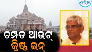 କ୍ରିଷ୍ଣ ମୋହନଙ୍କୁ ମିଳିଲା ଗୁରୁଦାୟିତ୍ୱ: ଜାଣନ୍ତୁ ସେ କିଏ
