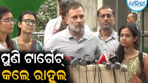 ମୋଦି ସରକାରଙ୍କୁ ପୁଣି ଟାର୍ଗେଟ୍‌ କଲେ ରାହୁଲ: କହିଲେ, ୩ ଦାବି ପୂରଣ କର