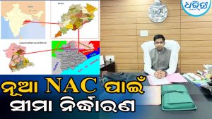 ଜଗନ୍ନାଥପ୍ରସାଦ NAC ପାଇଁ ପ୍ରକାଶ ପାଇଲା ବିଜ୍ଞପ୍ତି: ୧୨ ଓ୍ବାର୍ଡରେ ହେବ ବିଭକ୍ତ, ଆସନ ସଂରକ୍ଷଣ ନେଇ…
