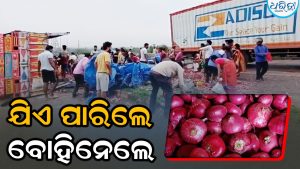 ଓଲଟିଲା ପିଆଜ ବୋଝେଇ ଟ୍ରକ୍‌, ଯିଏ ପାରିଲେ ମନଇଚ୍ଛା ବୋହିନେଲେ