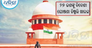 ସୁପ୍ରିମକୋର୍ଟଙ୍କ ଗୁରୁତ୍ୱପୂର୍ଣ୍ଣ ରାୟ: ନାଗରିକତ୍ୱ ନ୍ୟାୟସଙ୍ଗତ ପ୍ରକ୍ରିୟାରେ ନିର୍ଦ୍ଧାରଣ ହେଉ
