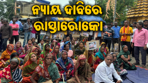 ଚନ୍ଦ୍ରକାନ୍ତ ମୃତ୍ୟୁ ଘଟଣା: ନ୍ୟାୟ ଦାବିରେ ରାସ୍ତା ଅବରୋଧ