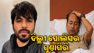 ‘ପୋଲିସ ମୋତେ ମାରିଲା…’, ଜବରଦସ୍ତି ଧାରଣାସ୍ଥଳରୁ ସୋନମ ୱାଙ୍ଗଚୁକଙ୍କୁ ହଟାଇବା ପରେ ଅଭିଜିତ ଦୀପକେଙ୍କ ବଡ଼ ଦାବି