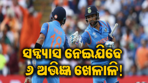 କେବଳ ରୋହିତ ଶର୍ମା ନୁହନ୍ତି, ଟିମ ଇଣ୍ଡିଆର ଏହି ୬ ଷ୍ଟାର୍‌ ଖେଳାଳି କ୍ରିକେଟକୁ କହିପାରନ୍ତି ଅଲବିଦା! ଲିଷ୍ଟରେ…