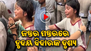 ‘ମାମ୍‌ ଆପଣଙ୍କର ପିଲା ହୋଇଥିଲେ କ’ଣ…’, ପୋଲିସର ଲାଠିଚାର୍ଜରେ ଭୋ ଭୋ ହୋଇ କାନ୍ଦିଲେ ଯୁବତୀ, ଦେଖନ୍ତୁ Video