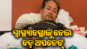 ସୋନମ ୱାଙ୍ଗଚୁକଙ୍କୁ ନେଇ ଆସିଲା ବଡ଼ ଅପଡେଟ୍‌ : ସ୍ବାସ୍ଥ୍ୟାବସ୍ଥାରେ…