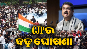ଧର୍ମେନ୍ଦ୍ର ପ୍ରଧାନଙ୍କୁ ନେଇ ବଡ଼ ଘୋଷଣା କଲା CJP: ଯେ ପର୍ଯ୍ୟନ୍ତ…