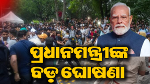 CJPର ଆନ୍ଦୋଳନ ପରେ ଆସିଲା ପ୍ରଧାନମନ୍ତ୍ରୀଙ୍କ ପ୍ରଥମ ବୟାନ: NEET ପେପର ଲିକ୍‌ ଉପରେ କହିଲେ-ଦୋଷୀଙ୍କୁ…
