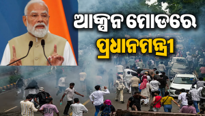 ଛାତ୍ରୀଛାତ୍ରଙ୍କର ବଡ଼ଧରଣର ବିରୋଧ ପରେ ପଶିଲା ଚେତା: ଆକ୍ସନ ମୋଡକୁ ଆସିଲେ ମୋଦି ସରକାର, ସମସ୍ତ ରାଜ୍ୟର…