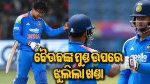 ବିପଦରେ ବୈଭବ ସୂର୍ଯ୍ୟବଂଶୀଙ୍କ ସ୍ଥାନ! ଜିମ୍ବାୱେ ମ୍ୟାଚରେ ବିଫଳ ହେଲେ…