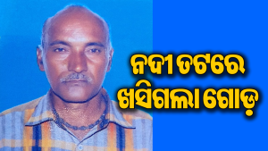 ଅଙ୍ଗନଦୀରେ ଭାସିଗଲେ ଗୋପାଳକ, ଅଗ୍ନିଶମ ବିଭାଗ ପକ୍ଷରୁ ଚାଲିଛି ଖୋଜାଖୋଜି